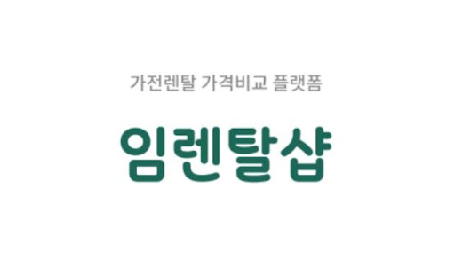 곰팡이 걱정 없는 자동 건조 기능 탑재 에어컨렌탈은 임렌탈샵에서 확인하세요