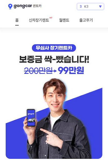 저신용장기렌트카, 공카와 함께하는 현명한 선택