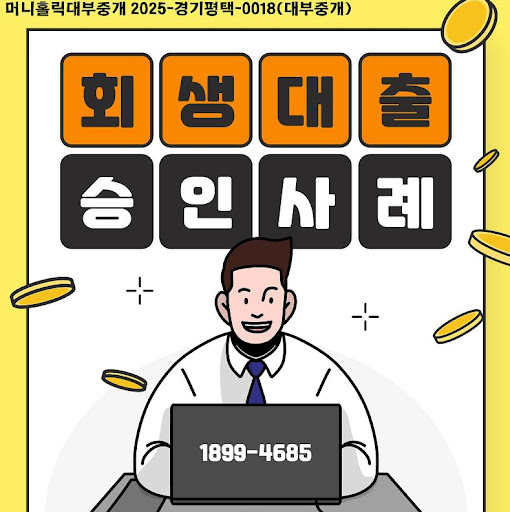 개인회생자대출 상환 계획 세우기, 머니홀릭 가이드
