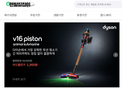 주거 형태별 최적 가전 크기를 제안하는 렌탈길잡이의 가전렌탈 컨설팅