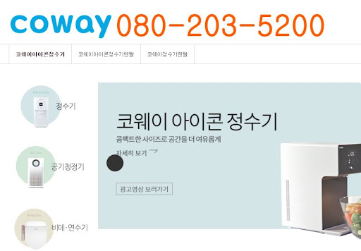 코웨이 고객센터에서 알려주는 기본 사용 정보가 스며드는 일상의 언어
