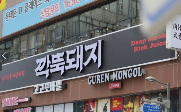 깍뚝돼지 동대문본점에서 동대문맛집 혼밥 점심 메뉴 살펴보기