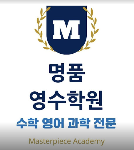 인천논현동수학학원에서 명품영수학원과 함께하는 성공적인 학습