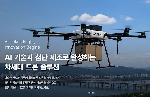 듀픽드론이 물류·배송 드론 운용지원까지 연결하는 구조