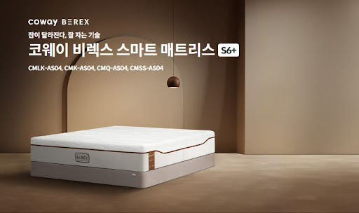 코웨이침대렌탈 교체 시기 언제가 좋을까?