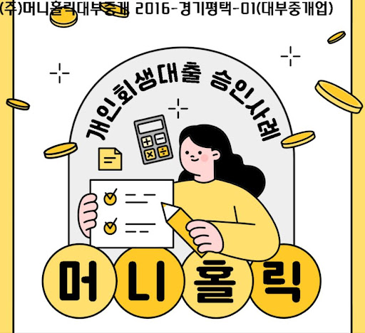 경제적 어려움 속 희망의 빛, 개인회생자대출 상담받기