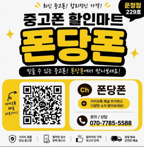 운정중고폰 폰당폰 운정점이 운정중고폰 판매 전 정상해지를 확인하는 이유