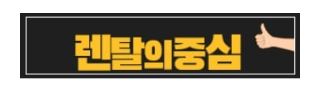 신용점수가 낮아도 가능한 저신용가전렌탈 절차 안내