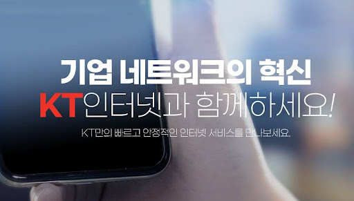 KT 오피스넷: 사무실에 맞춘 무제한 인터넷, 3인~50인 최적화