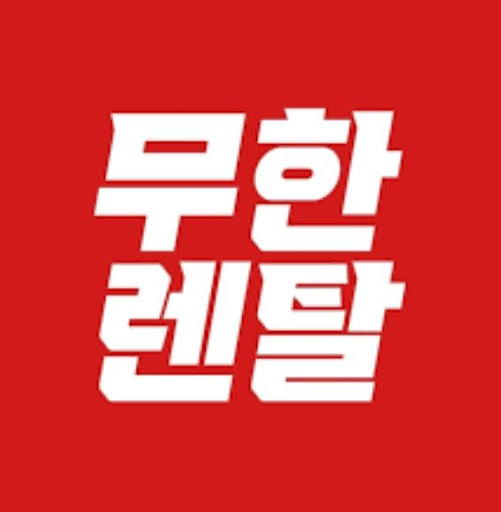 무한렌탈에서 제공하는 저신용가전렌탈 구조와 특징 분석이 보여주는 또 다른 선택의 방식