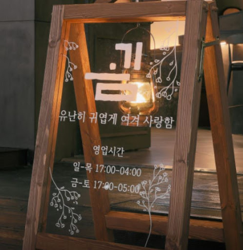율량동술집 중에서도 가성비와 양을 모두 잡은 굄의 27가지 요리 구성