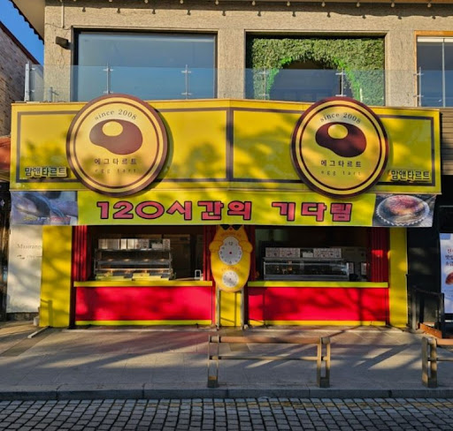 맘앤타르트 전주한옥마을본점이 전주한옥마을선물 포장 수요에 맞는 이유