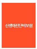 현대해상 어린이보험 특약조건