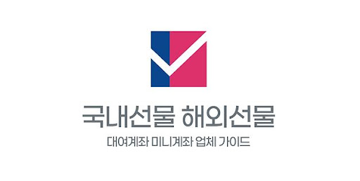 해외선물 미니계좌로 다각화된 포트폴리오 구성하기