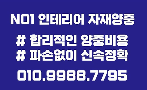 신속하고 정확한 시공을 위한 곰방전문 석고보드 타일 곰방 양중