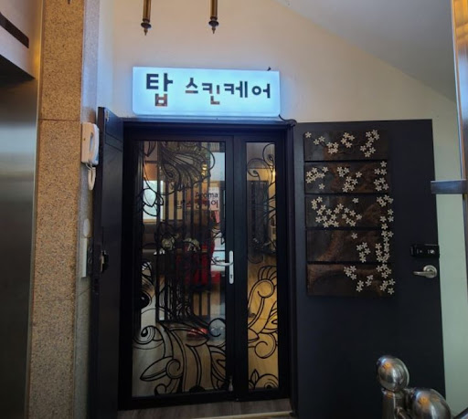 탑스킨아로마마사지 제주로 알아보는 제주마사지 관리샵 위치 정보