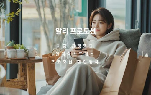알리 할인코드로 최대 할인받는 방법 공개