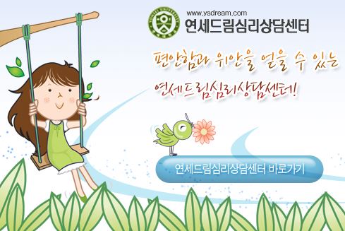 안산 고잔동 위치의 안산정신과와 안산정신건강의학과: 연세드림정신과의원의 전문 서비스
