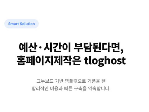 안정적인 서버 환경과 결합된 고성능 홈페이지제작의 특징