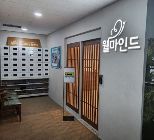 대구 심리상담센터 웰마인드가 대구심리상담센터로 선택받는 이유