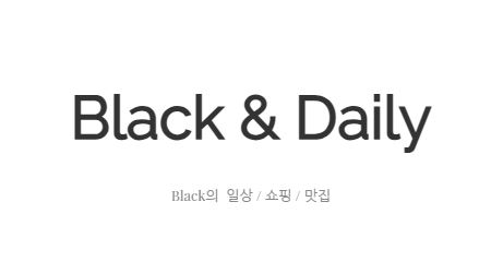 맛있는 여정, 블랙데일리와 함께하는 국내맛집투어
