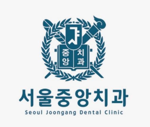 신뢰받는 안산중앙동치과, 서울중앙치과로 확인