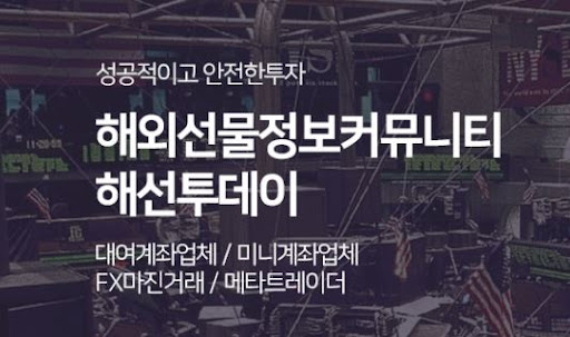해외선물미니계좌, 해선투데이 투자 가이드라인