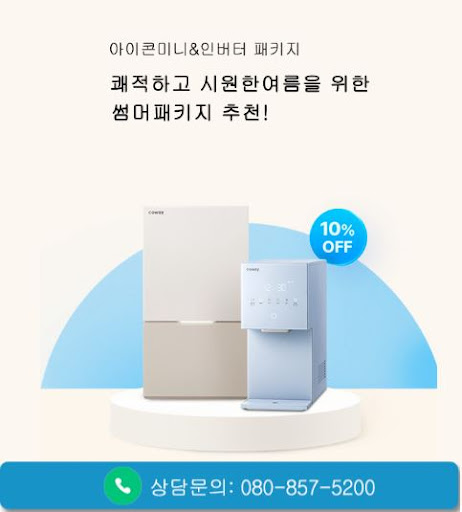 웅진코웨이고객센터로 알아보는 코웨이 고객센터 제품 사용설명서