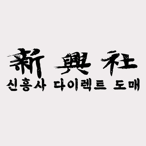 진짜 같은 퀄리티, 레플리카 사이트 신흥사다이렉트 상품 리뷰