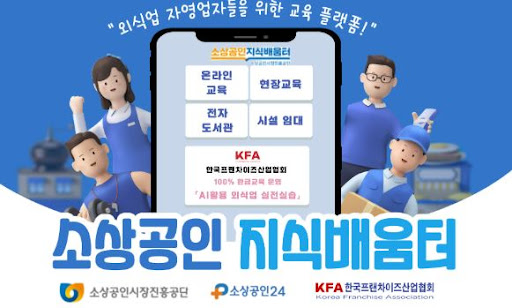 K프랜차이즈 인증마크가 보장하는 신뢰도