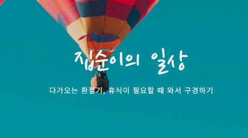 집순이의 소비일상 안내: 합리적인 소비 습관 길라잡이