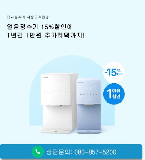 웅진코웨이고객센터가 코웨이 비데 렌탈 상품을 정리하는 방식