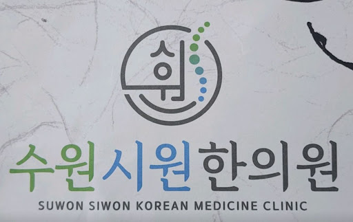 고도비만 관리와 체중 감량을 위한 수원한의원 다이어트 클리닉의 접근법