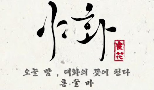 야화 혼술바, 혼술바창업 프랜차이즈 정보공개서 확인 방법