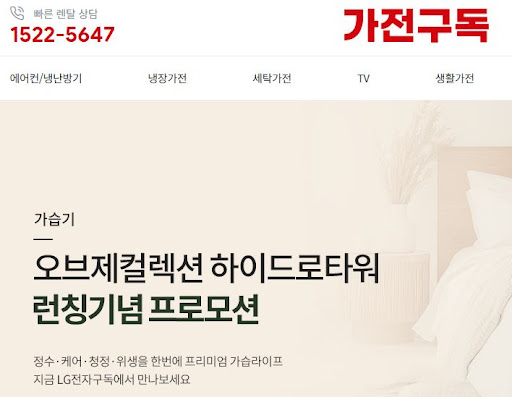 가전렌탈 비교 시 가전구독에서 제공하는 제품 정보 요약