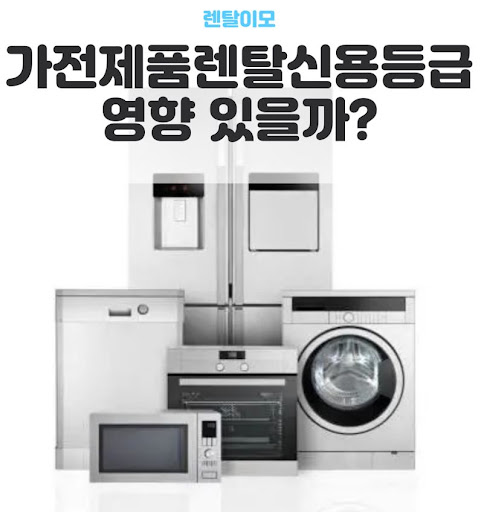 가전렌탈 설치 당일 현장 준비 사항과 장소 확보를 위한 렌탈이모의 제언